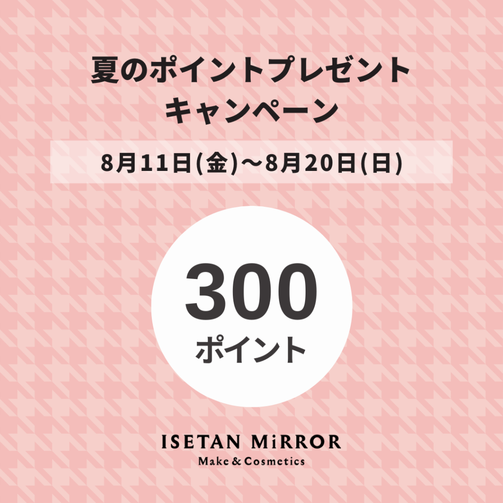 イセタン ミラー メイク & コスメティクス ISETAN MiRROR Make & Cosmetics