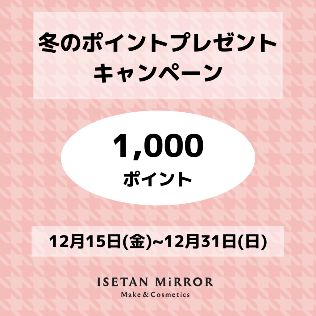 イセタン ミラー メイク & コスメティクス ISETAN MiRROR Make & Cosmetics